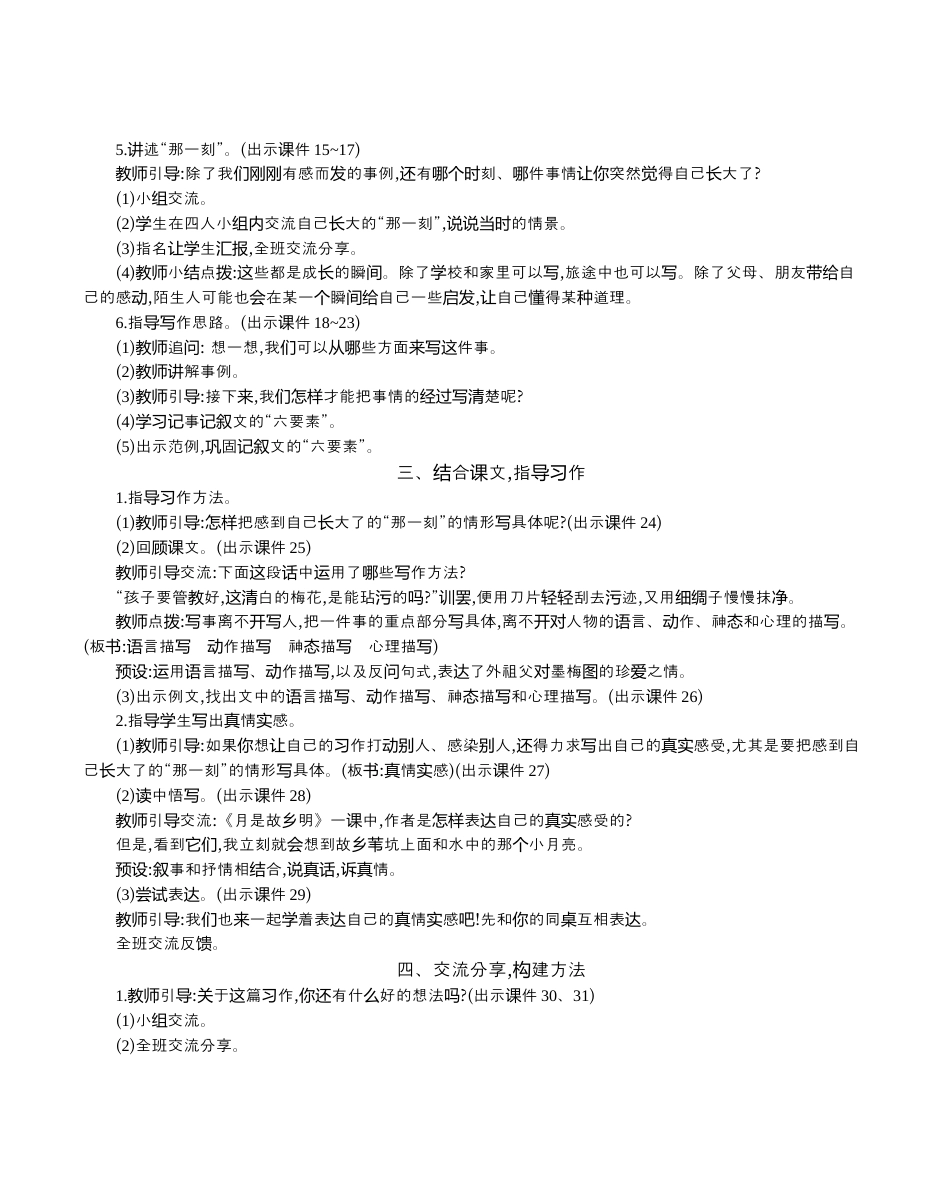 小学语文五年级下册 习作：那一刻，我长大了 精华版教案（2026春）.docx_第3页