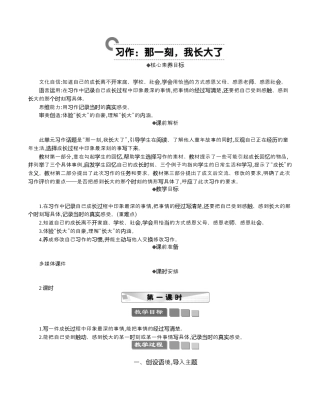 小学语文五年级下册 习作：那一刻，我长大了 精华版教案（2026春）.docx