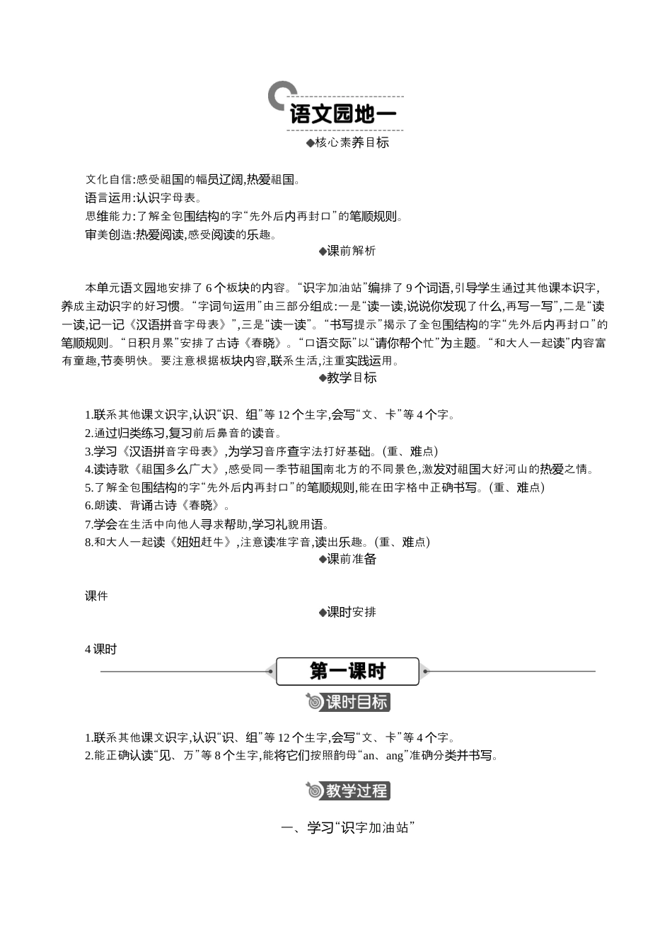 小学语文一年级下册语文园地一 精华版教案（2026春）.docx_第1页