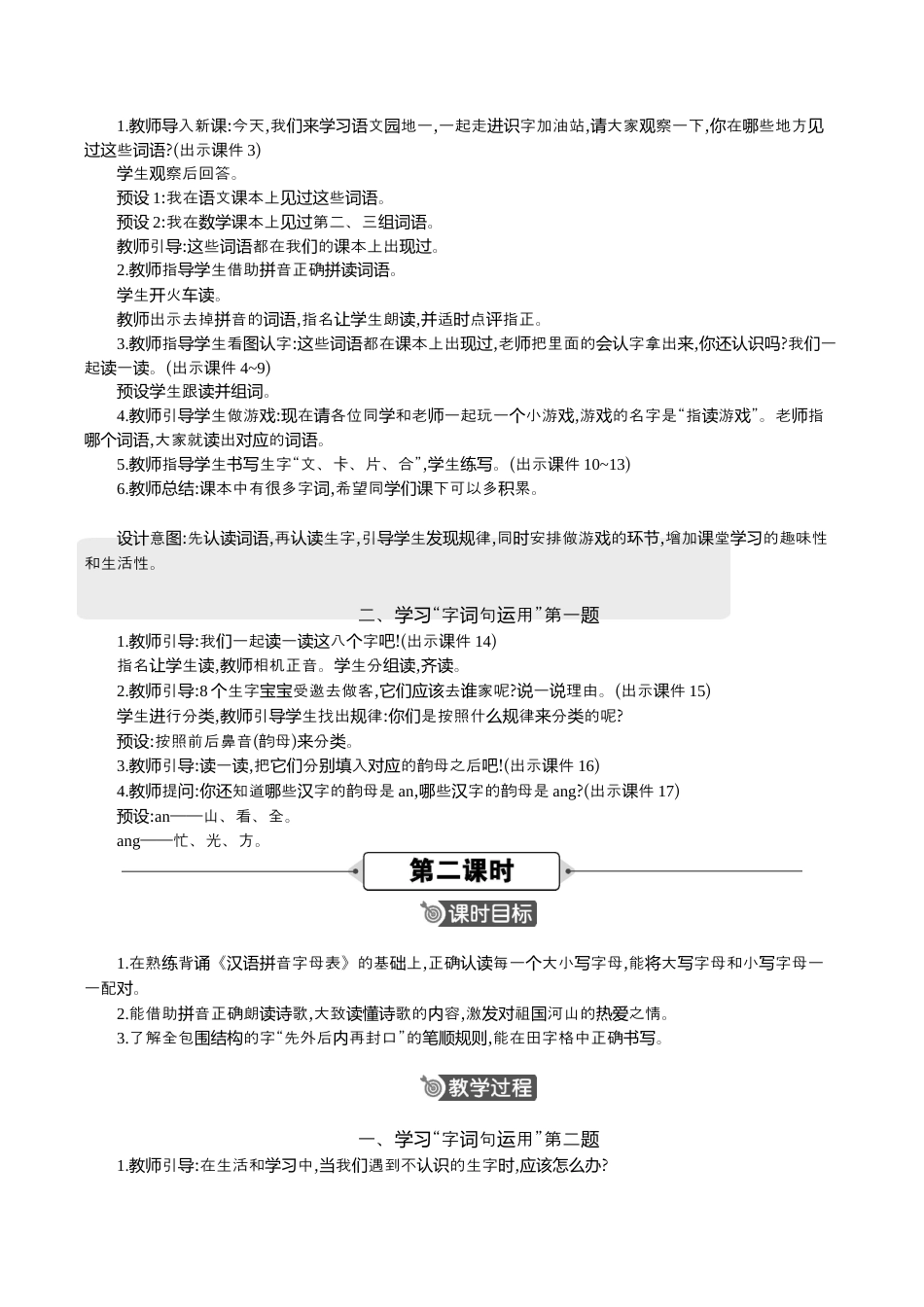 小学语文一年级下册语文园地一 精华版教案（2026春）.docx_第2页