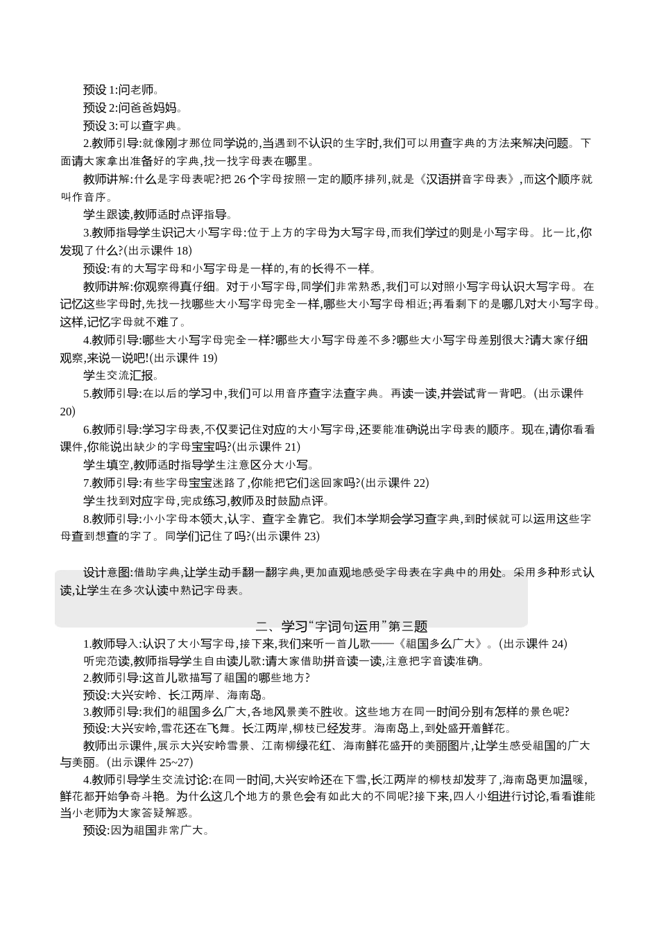 小学语文一年级下册语文园地一 精华版教案（2026春）.docx_第3页