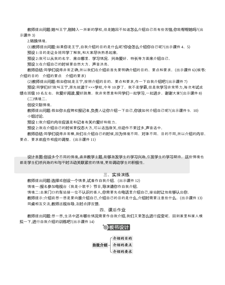 小学语文四年级下册-口语交际：自我介绍 精华版教案（2026春）.docx_第2页
