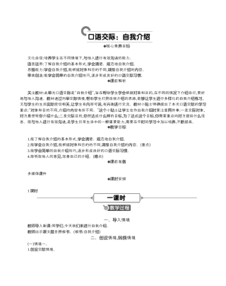 小学语文四年级下册-口语交际：自我介绍 精华版教案（2026春）.docx