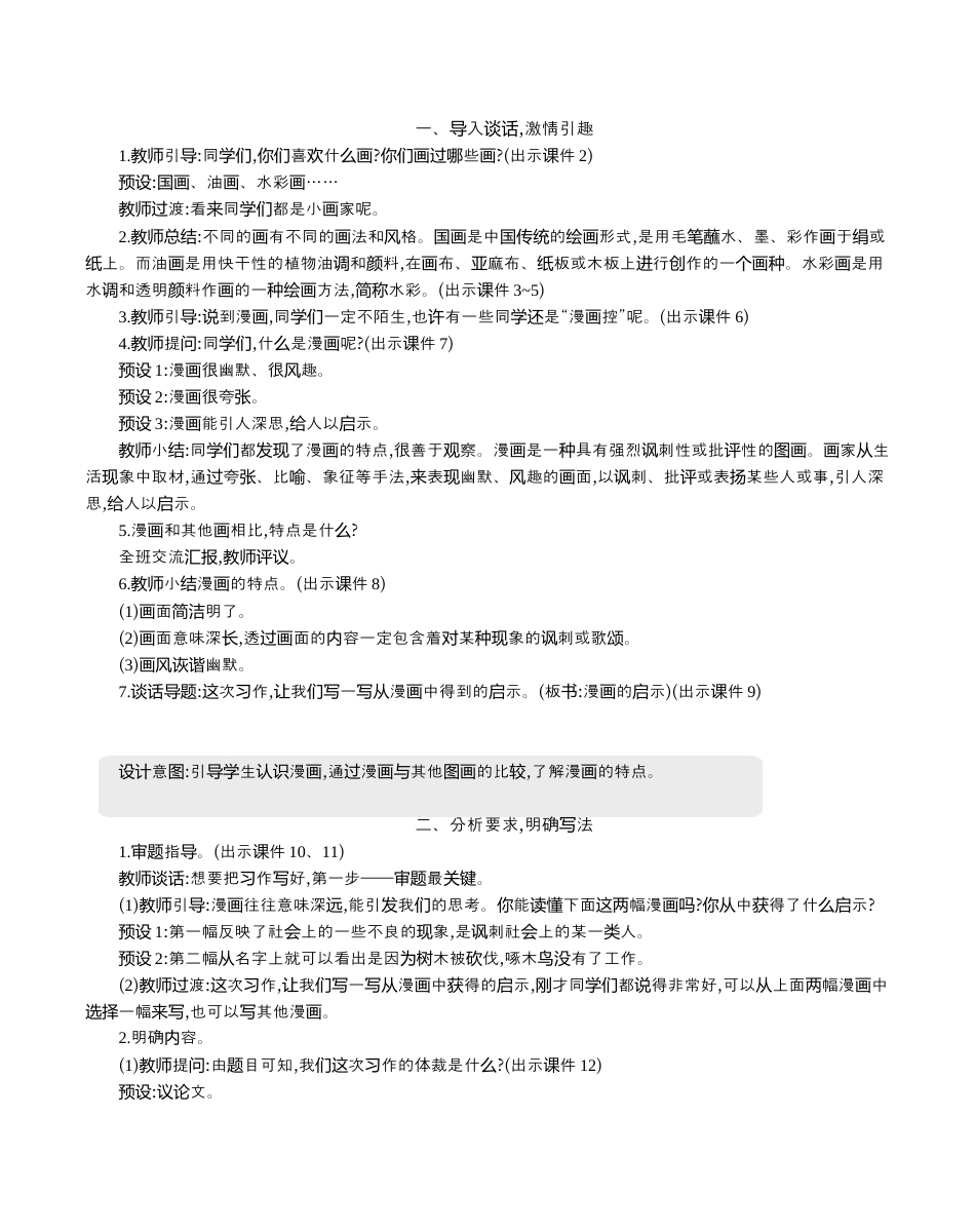 小学语文五年级下册 习作：漫画的启示 精华版教案（2026春）.docx_第2页