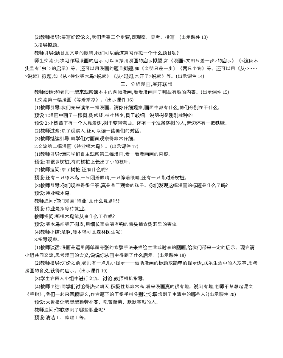 小学语文五年级下册 习作：漫画的启示 精华版教案（2026春）.docx_第3页