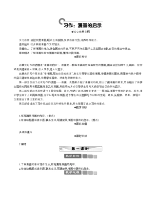 小学语文五年级下册 习作：漫画的启示 精华版教案（2026春）.docx