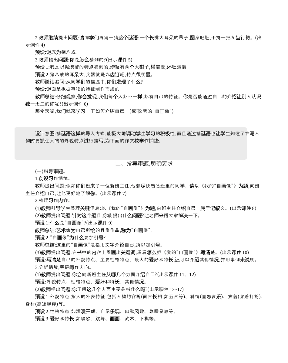 小学语文四年级下册-习作：我的“自画像” 精华版教案（2026春）.docx_第2页