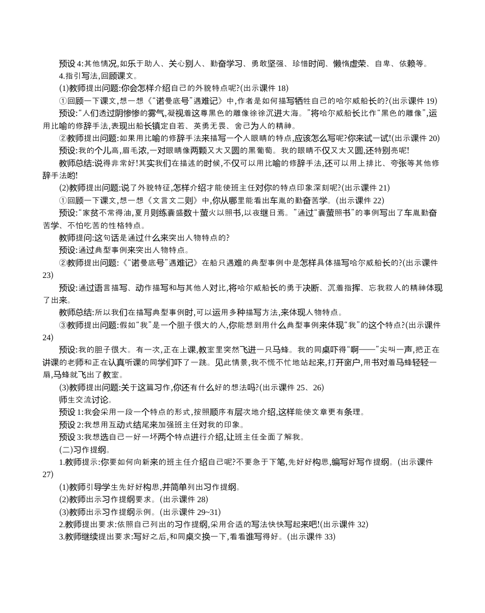 小学语文四年级下册-习作：我的“自画像” 精华版教案（2026春）.docx_第3页