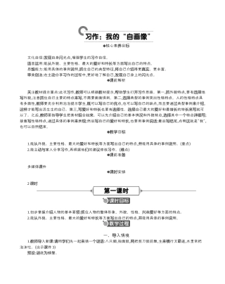 小学语文四年级下册-习作：我的“自画像” 精华版教案（2026春）.docx