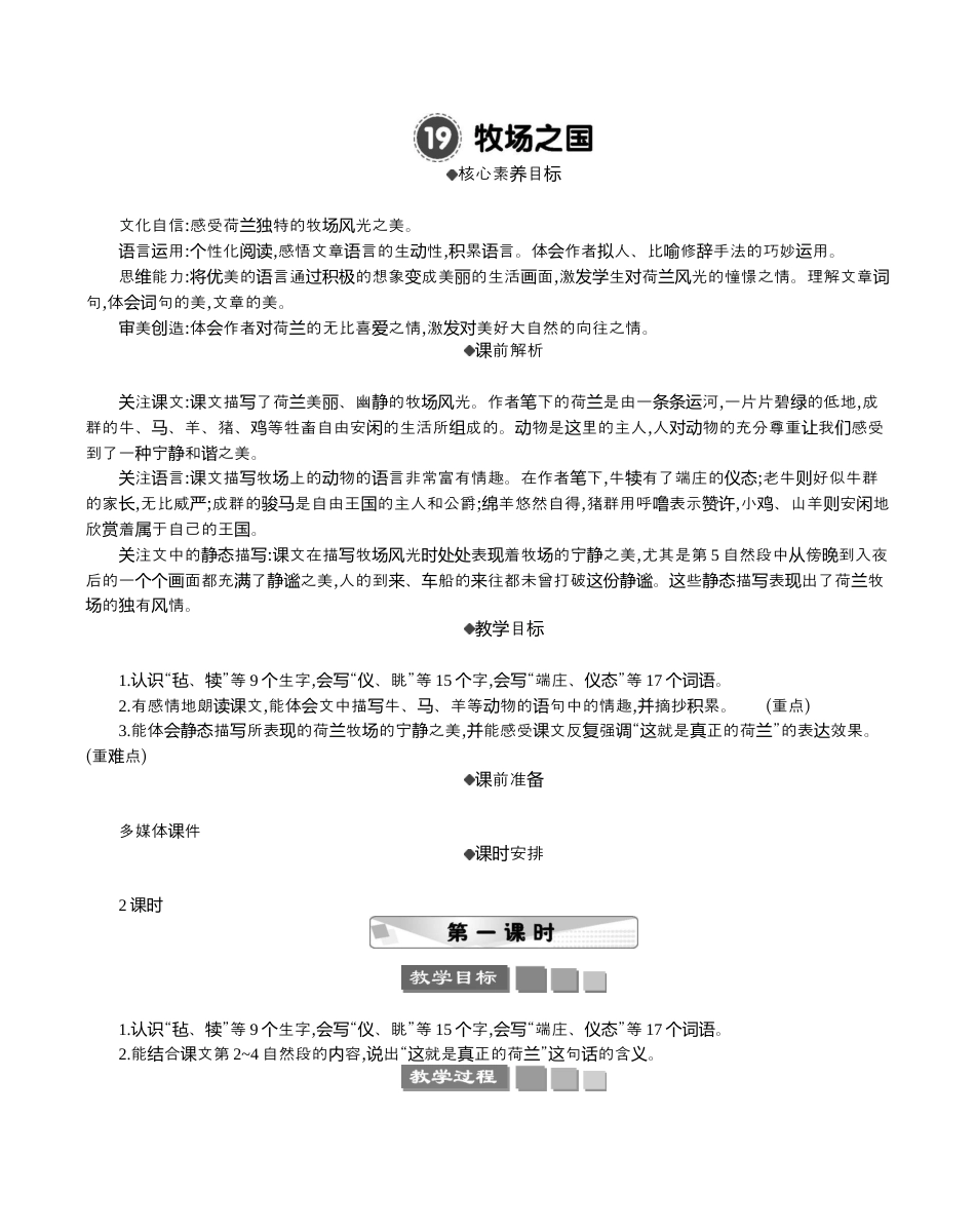 小学语文五年级下册 19 牧场之国 精华版教案（2026春）.docx_第1页
