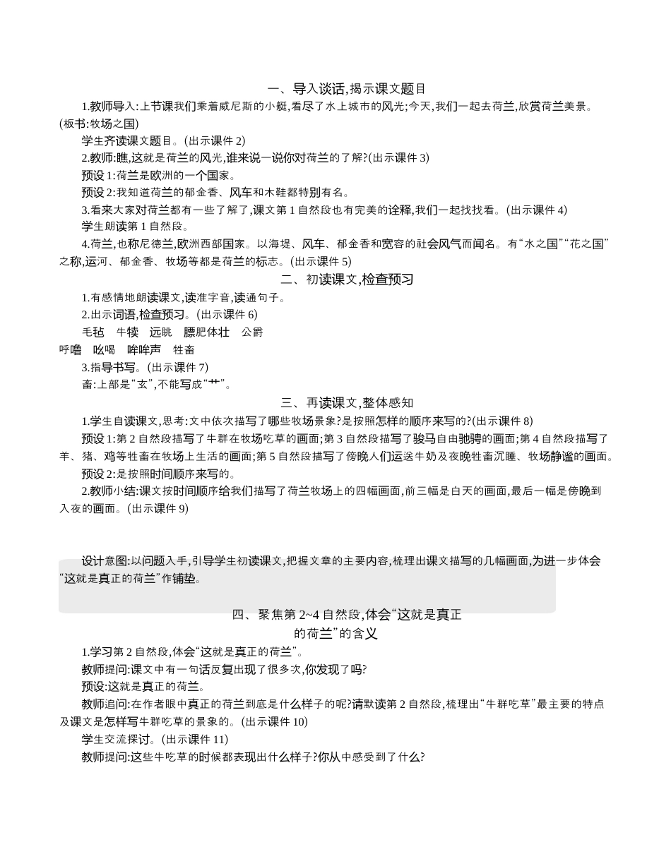 小学语文五年级下册 19 牧场之国 精华版教案（2026春）.docx_第2页