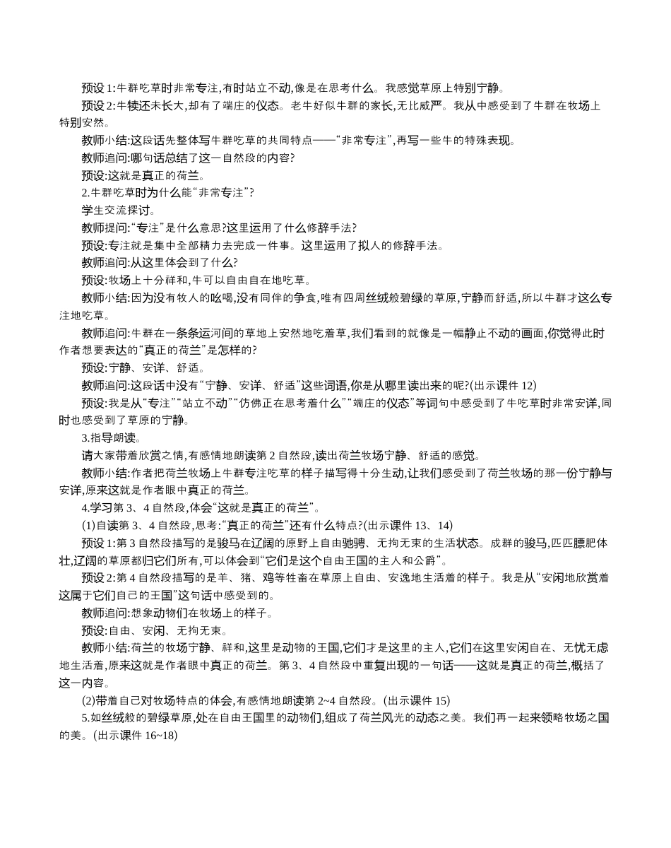 小学语文五年级下册 19 牧场之国 精华版教案（2026春）.docx_第3页