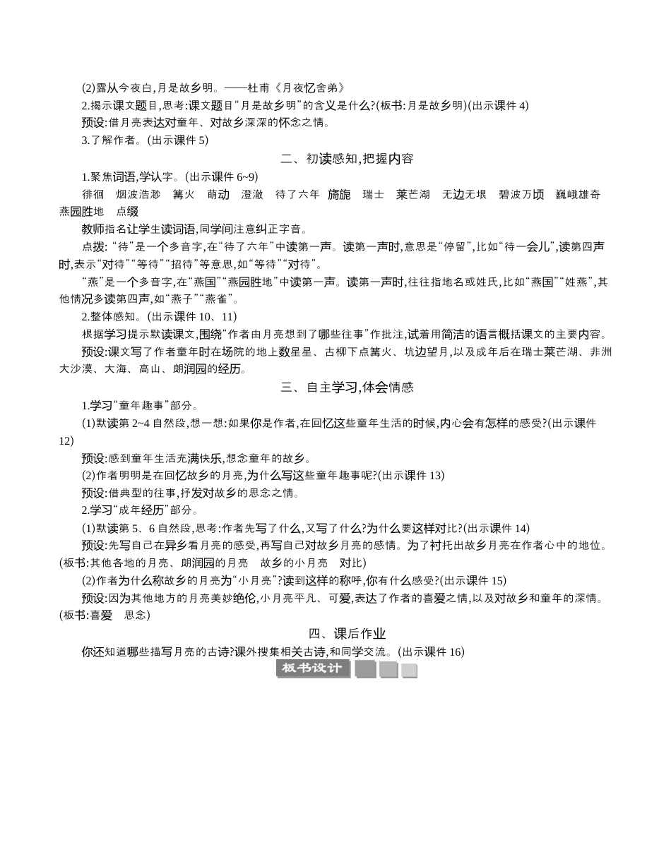 小学语文五年级下册 3 月是故乡明 精华版教案（2026春）.docx_第2页
