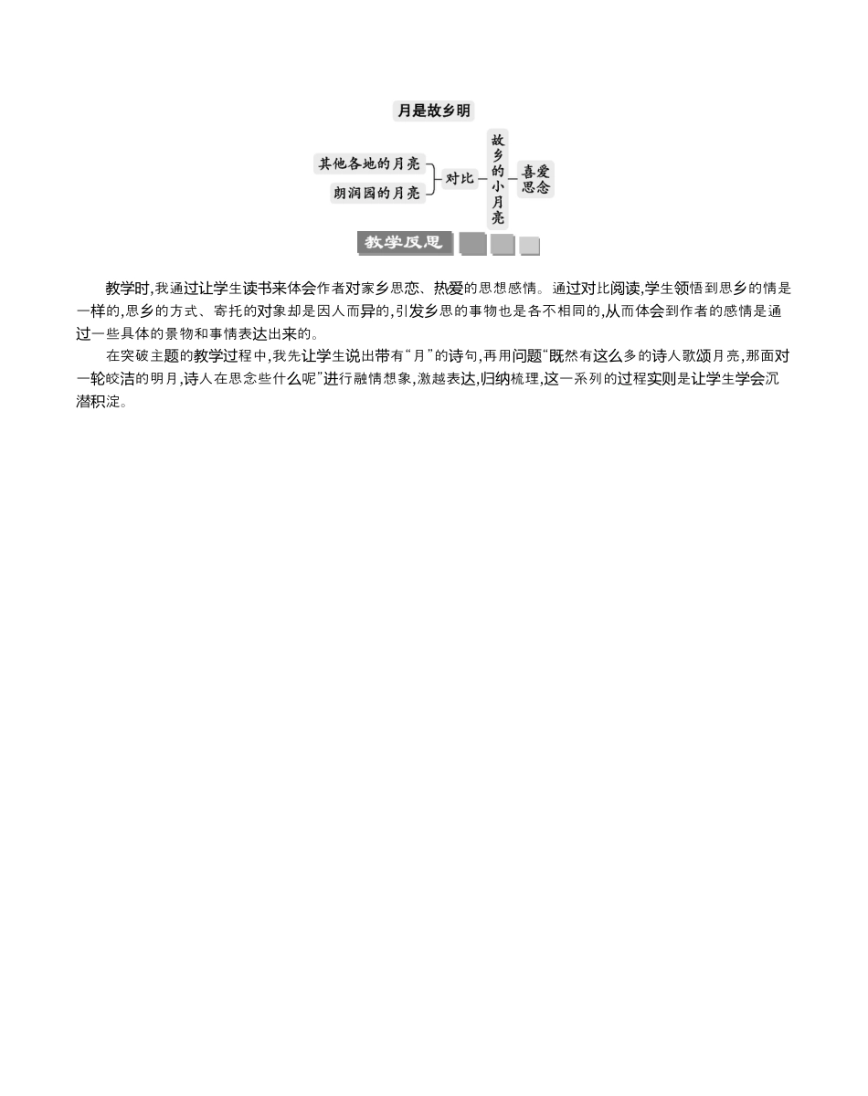 小学语文五年级下册 3 月是故乡明 精华版教案（2026春）.docx_第3页