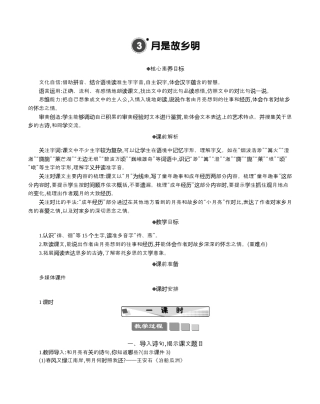 小学语文五年级下册 3 月是故乡明 精华版教案（2026春）.docx