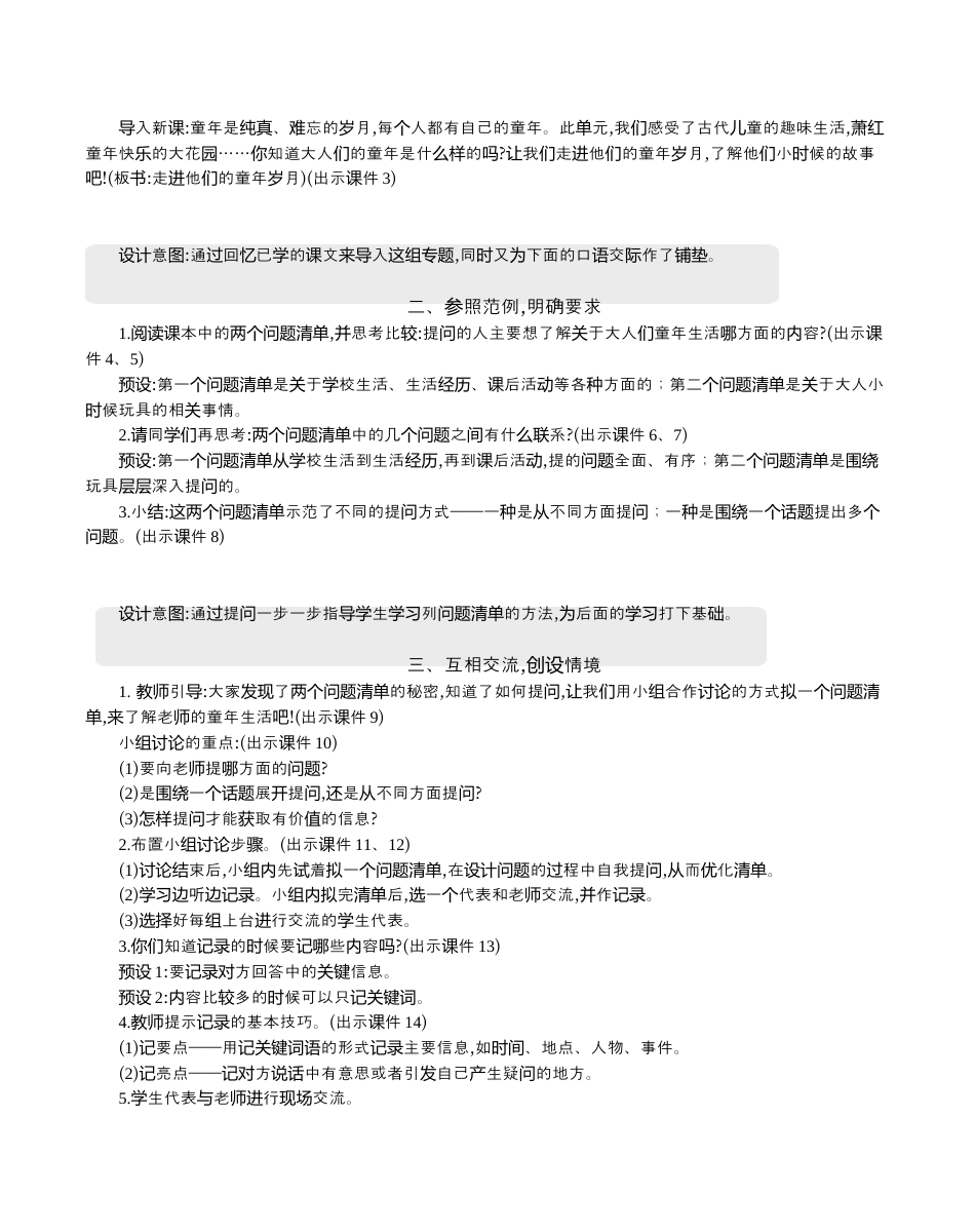 小学语文五年级下册 口语交际：走进他们的童年岁月 精华版教案（2026春）.docx_第2页