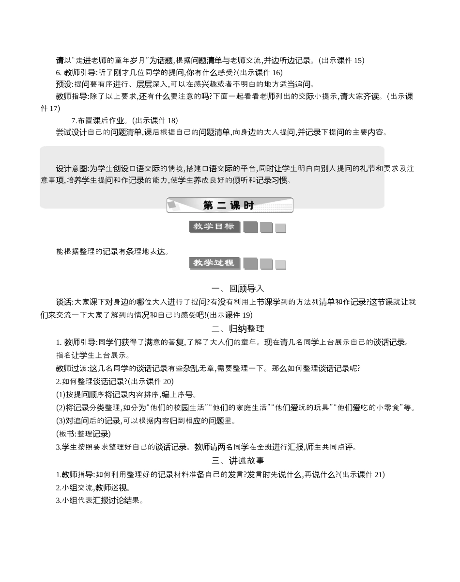 小学语文五年级下册 口语交际：走进他们的童年岁月 精华版教案（2026春）.docx_第3页