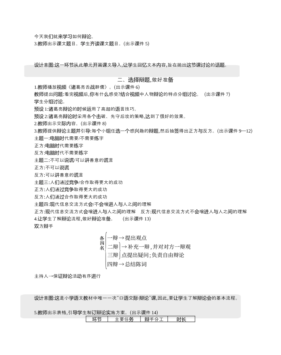小学语文六年级下册口语交际：辩论 精华版教案（2026春）.docx_第2页
