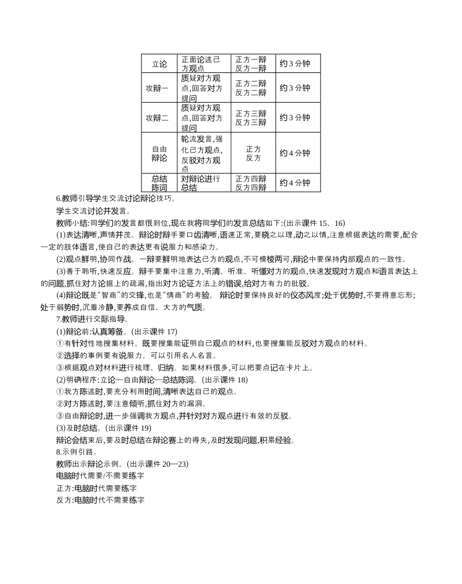 小学语文六年级下册口语交际：辩论 精华版教案（2026春）.docx_第3页
