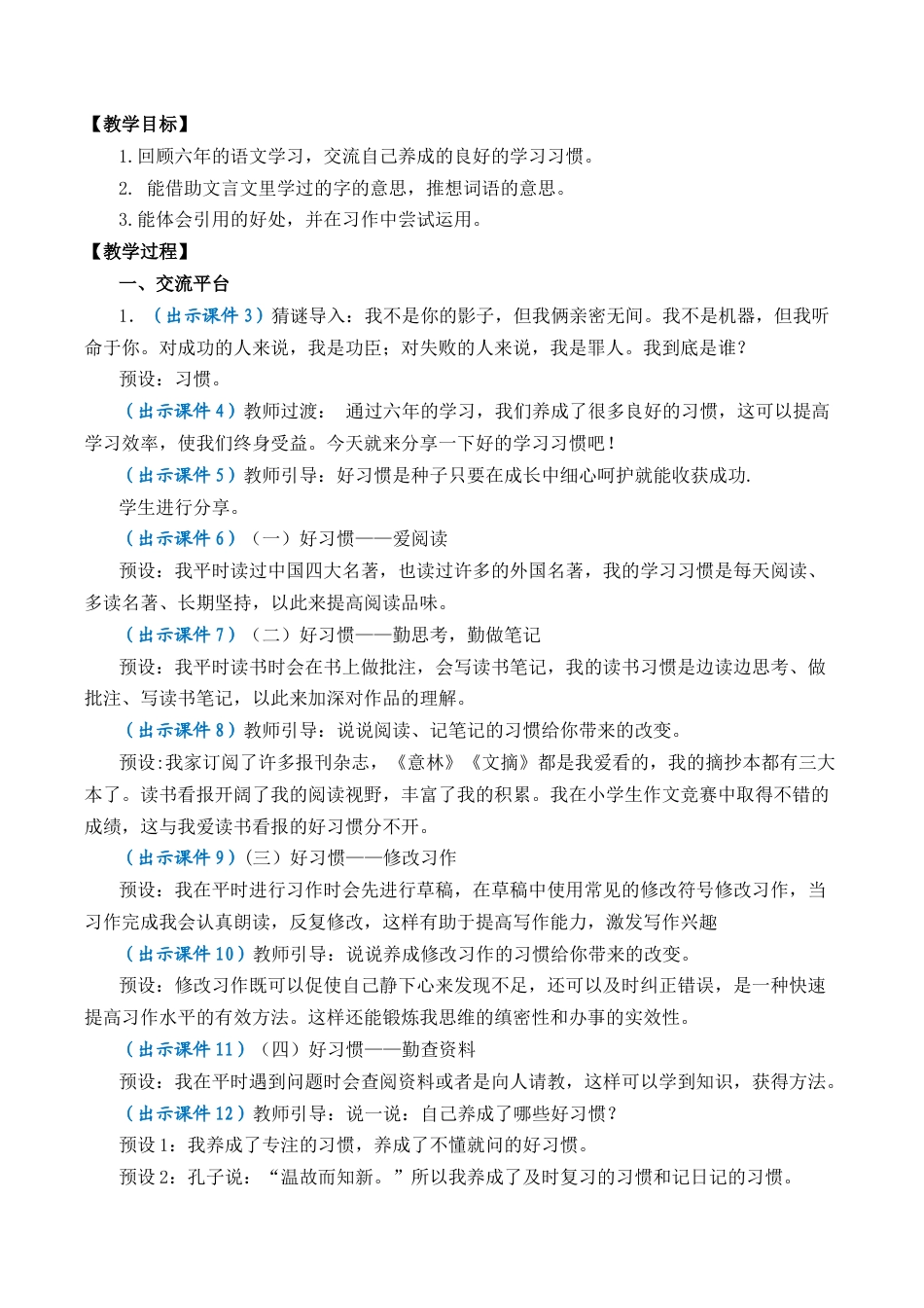 小学语文六年级下册语文园地五 优质教案（2026春）.docx_第2页