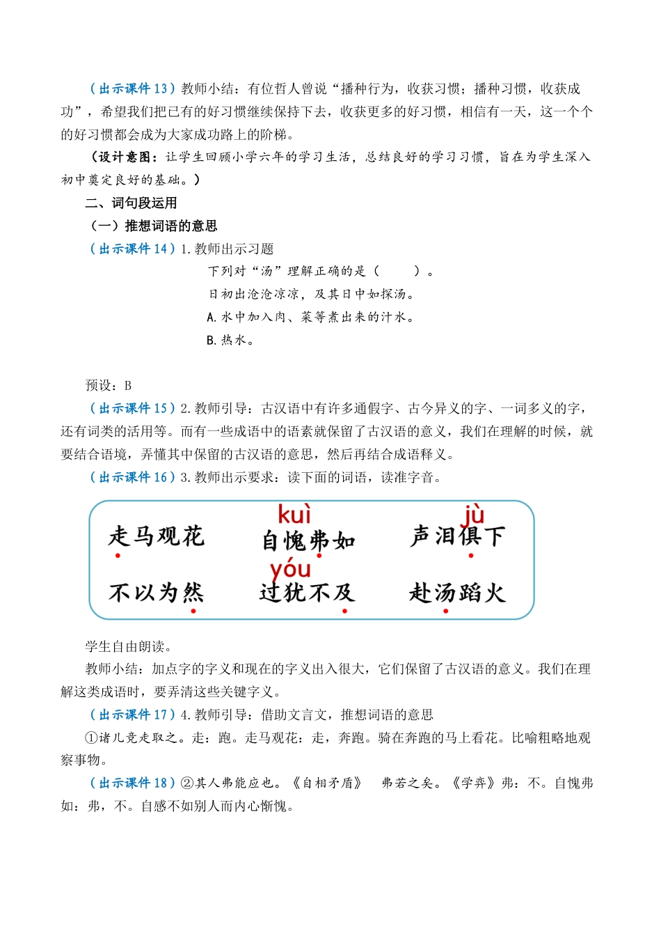 小学语文六年级下册语文园地五 优质教案（2026春）.docx_第3页
