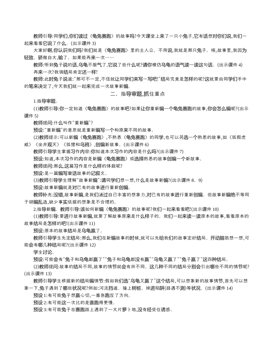 小学语文四年级下册-习作：故事新编 精华版教案（2026春）.docx_第2页