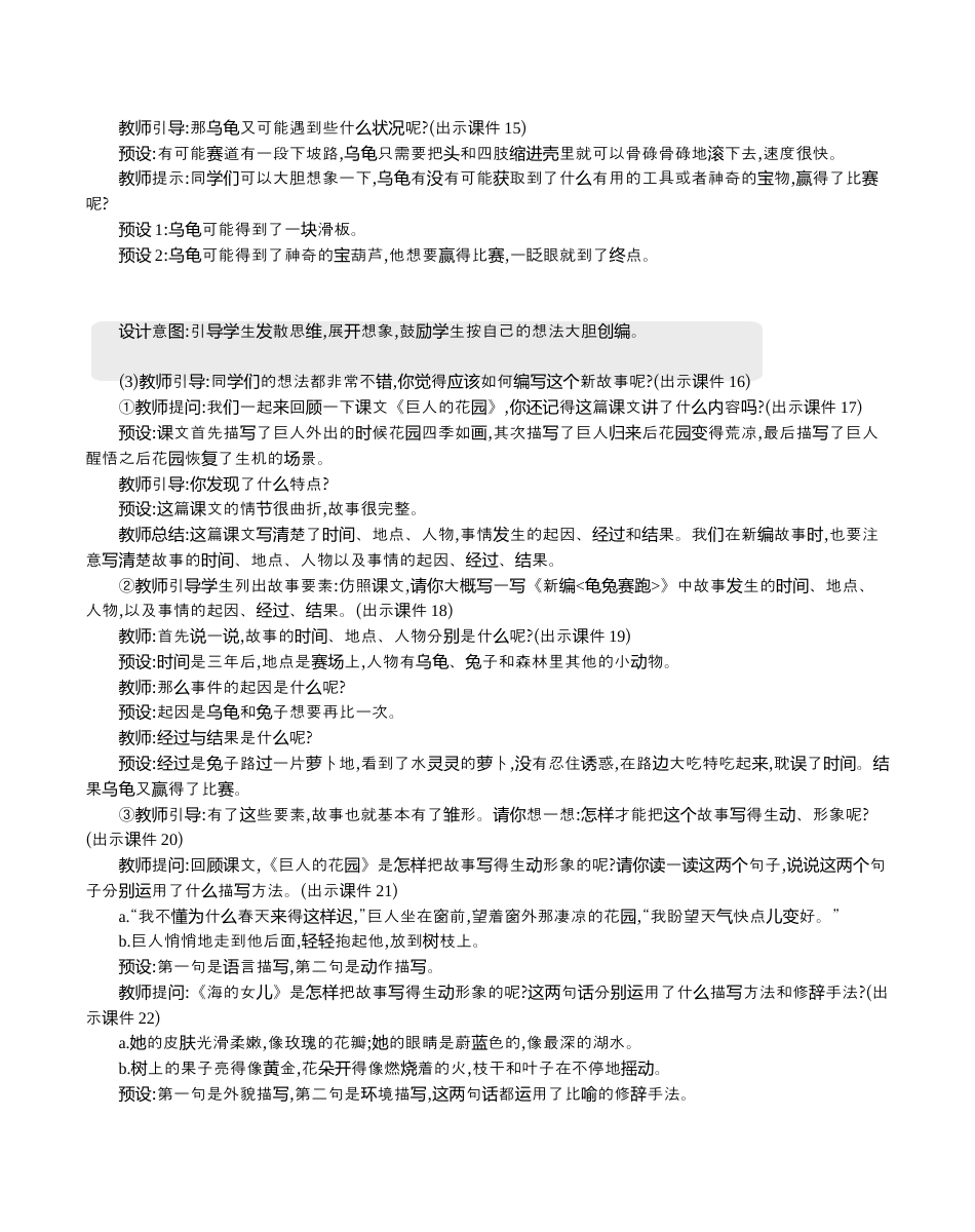 小学语文四年级下册-习作：故事新编 精华版教案（2026春）.docx_第3页