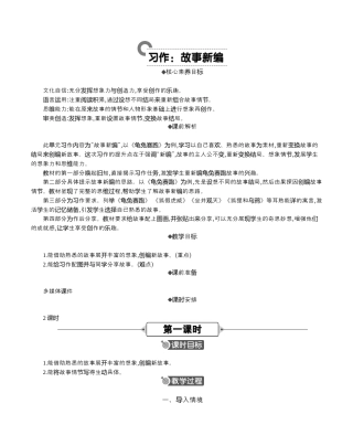 小学语文四年级下册-习作：故事新编 精华版教案（2026春）.docx