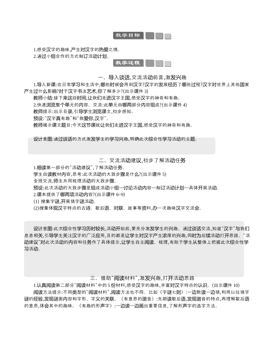 小学语文五年级下册 汉字真有趣 精华版教案（2026春）.docx_第2页