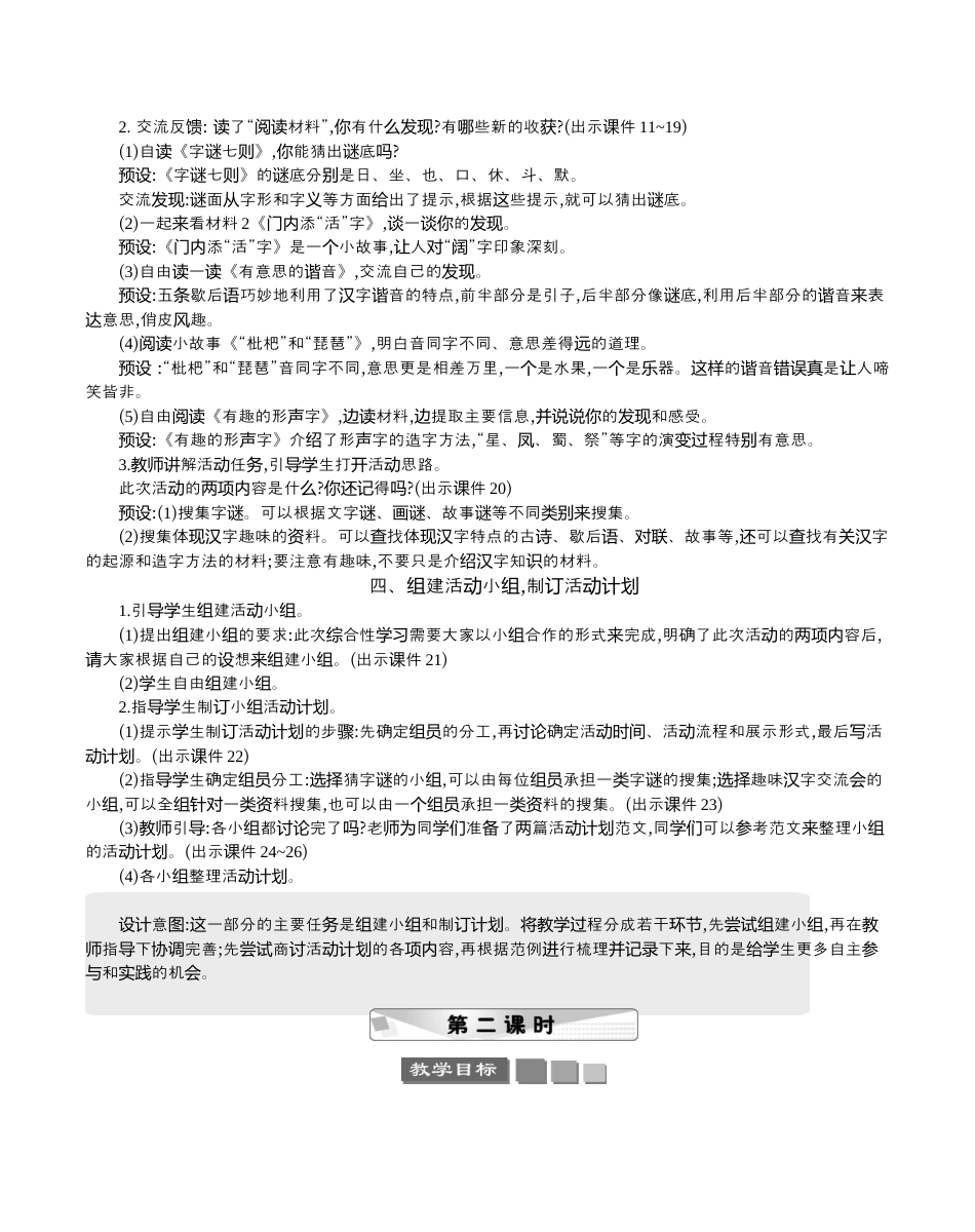 小学语文五年级下册 汉字真有趣 精华版教案（2026春）.docx_第3页