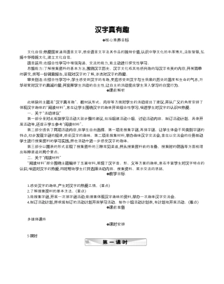 小学语文五年级下册 汉字真有趣 精华版教案（2026春）.docx