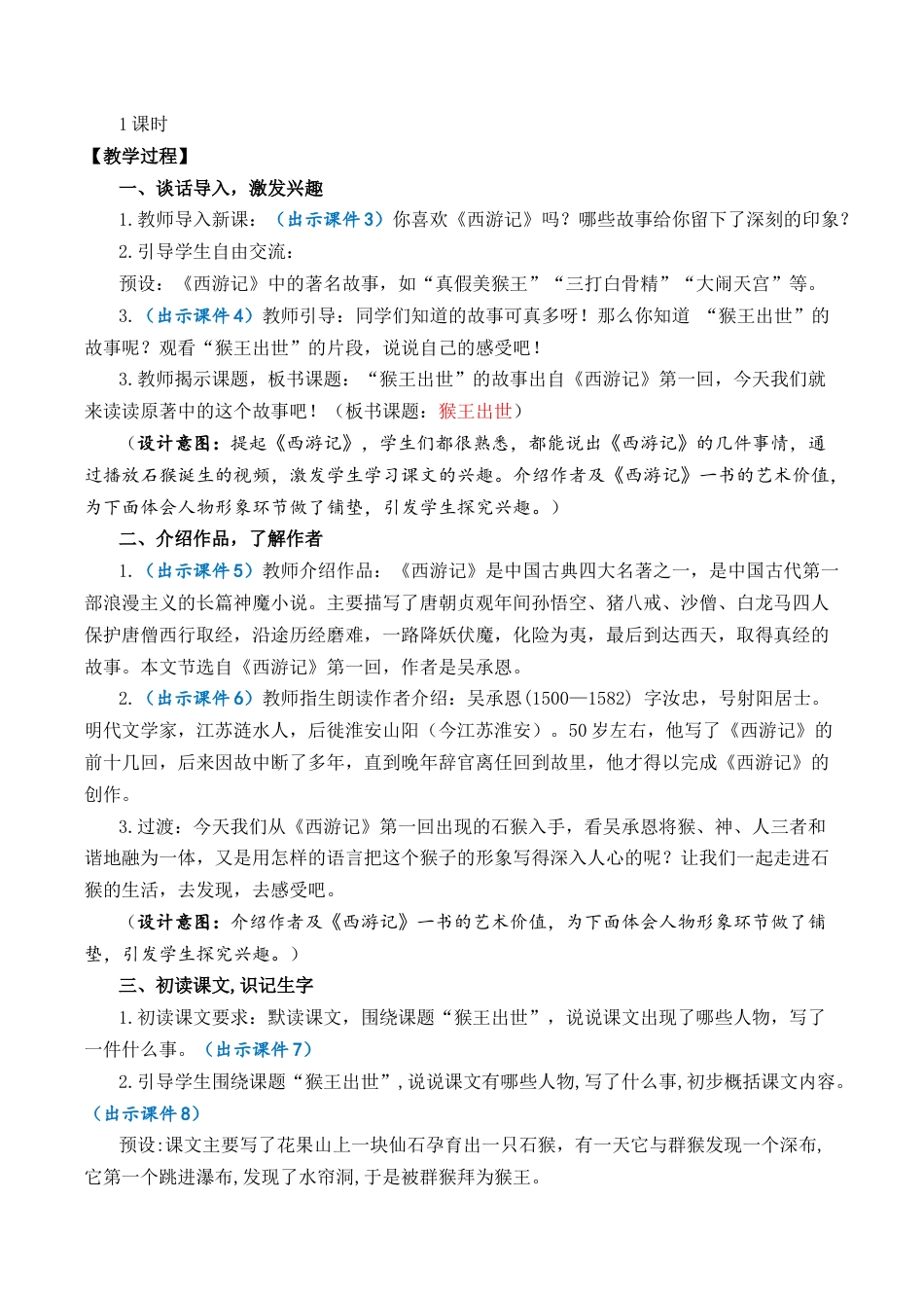 小学语文五年级下册 7 猴王出世 优质教案（2026春）.docx_第2页