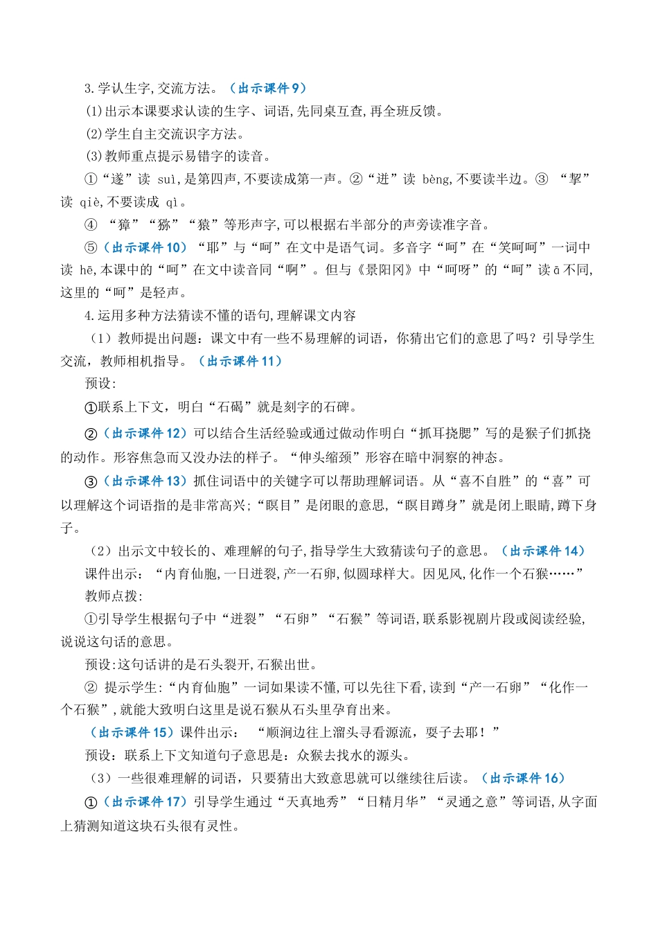 小学语文五年级下册 7 猴王出世 优质教案（2026春）.docx_第3页