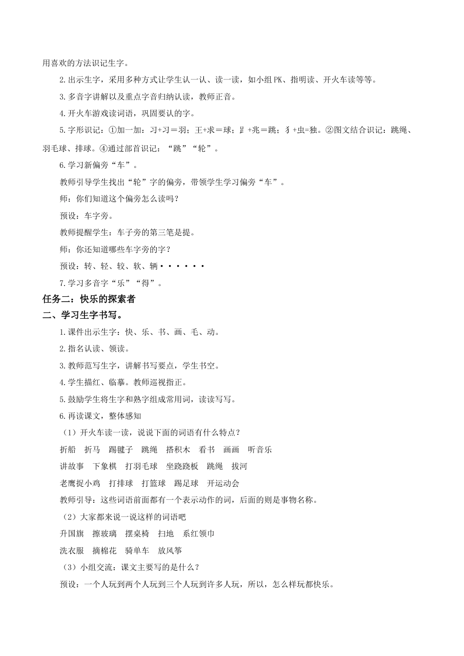小学语文一年级下册【教学设计】3.6《怎么都快乐》（2026春）.docx_第2页