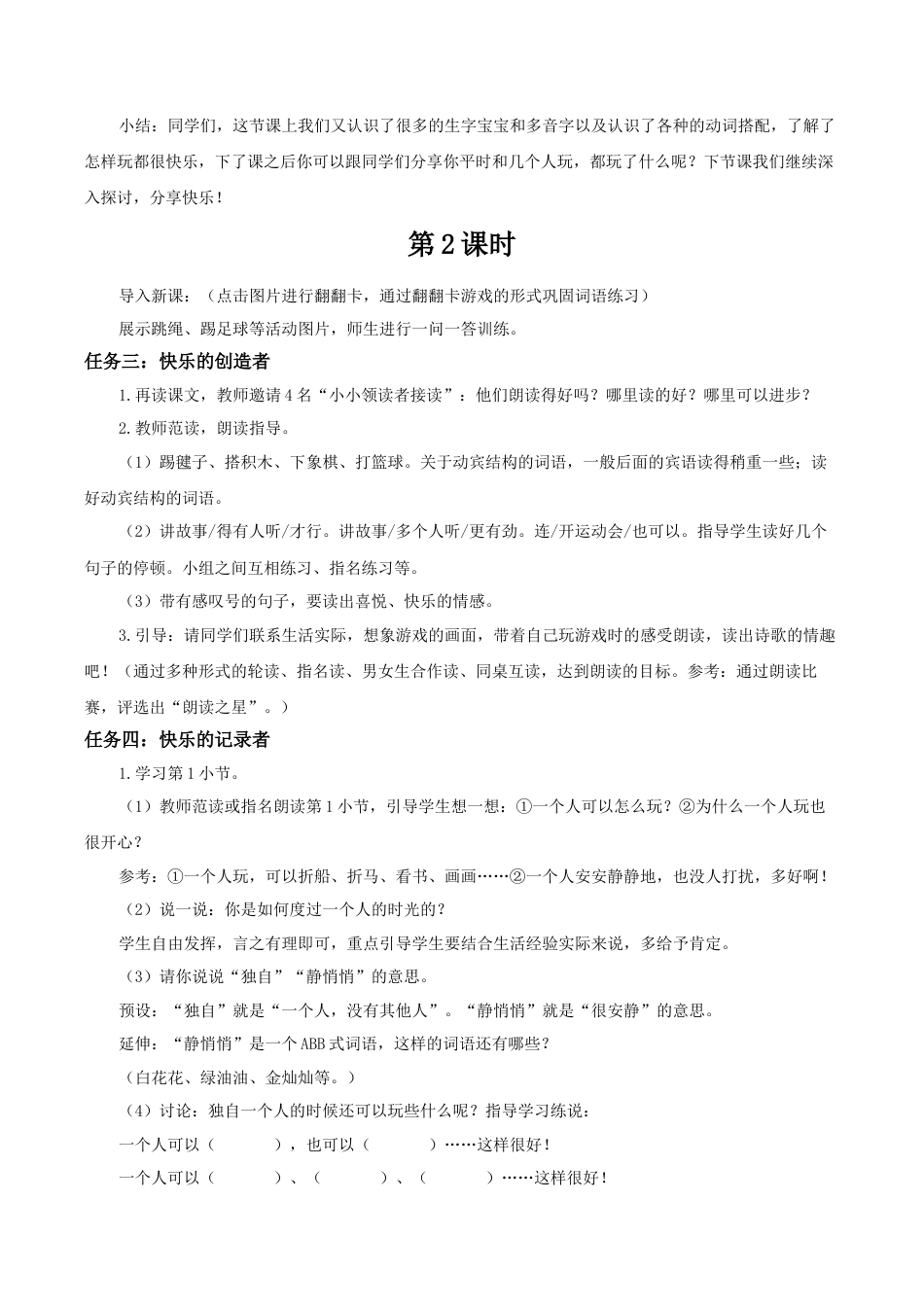 小学语文一年级下册【教学设计】3.6《怎么都快乐》（2026春）.docx_第3页