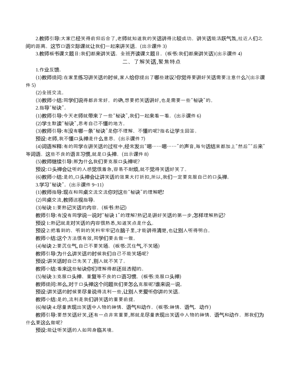小学语文五年级下册 口语交际：我们都来讲笑话 精华版教案（2026春）.docx_第2页