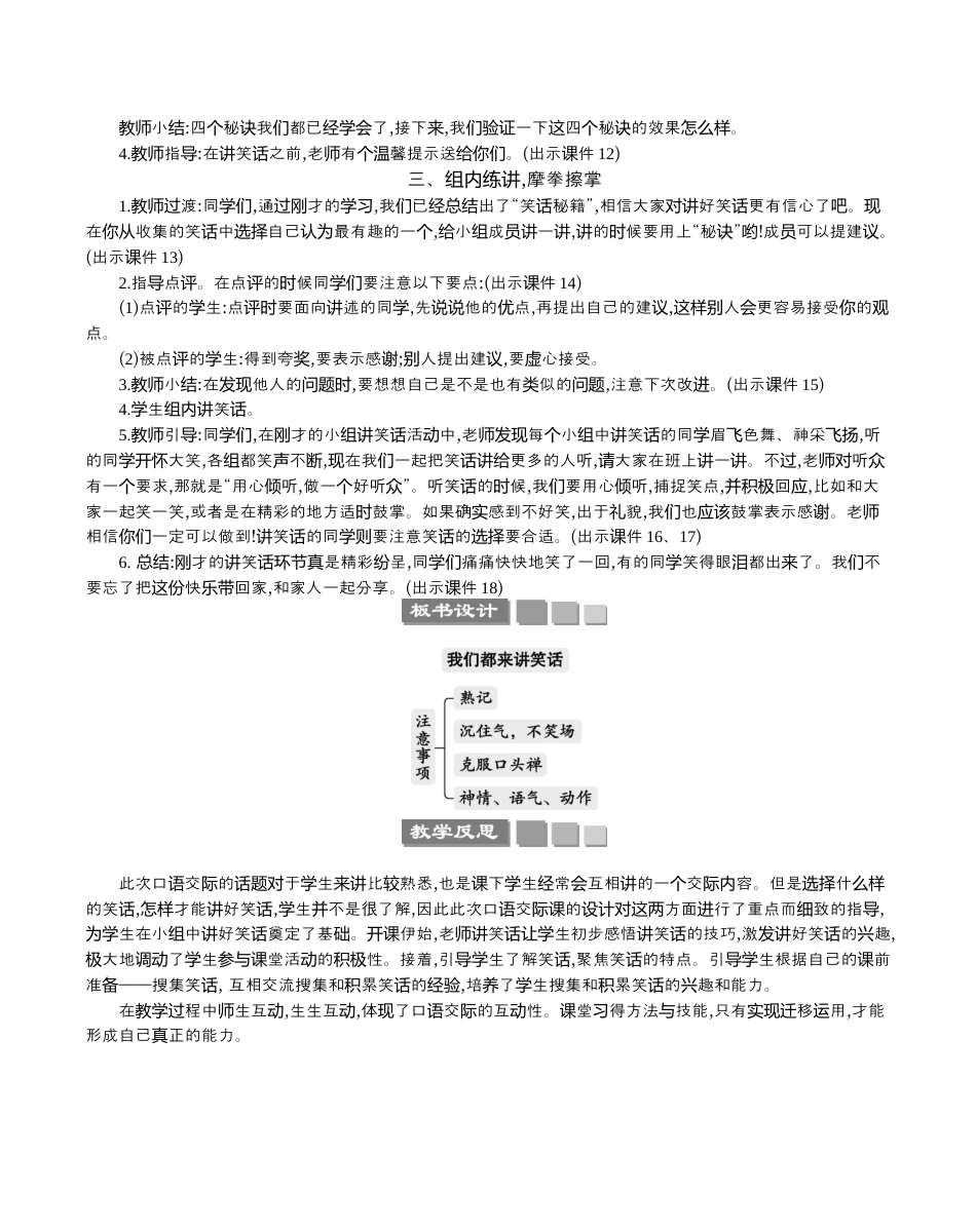 小学语文五年级下册 口语交际：我们都来讲笑话 精华版教案（2026春）.docx_第3页