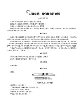小学语文五年级下册 口语交际：我们都来讲笑话 精华版教案（2026春）.docx