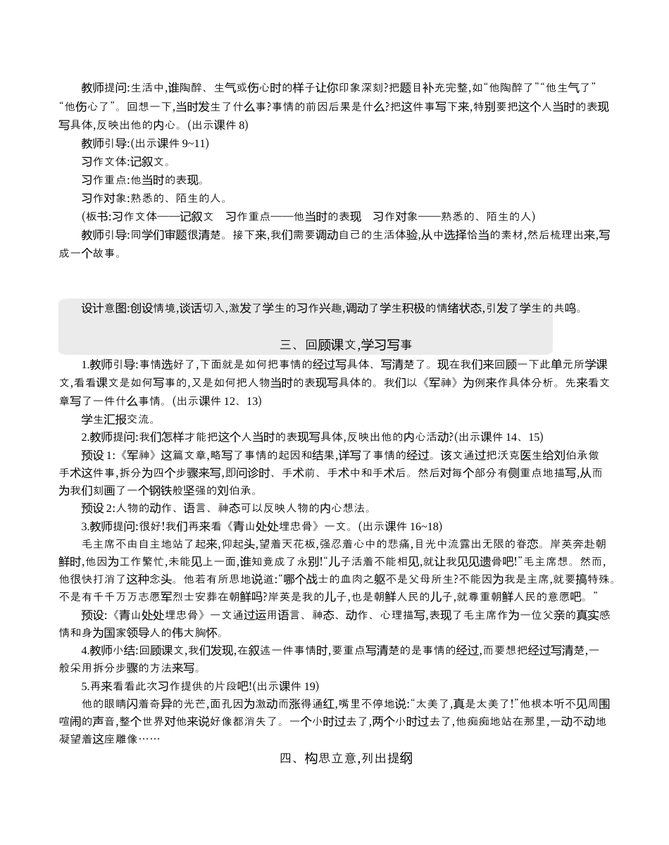 小学语文五年级下册 习作：他____了 精华版教案（2026春）.docx_第2页