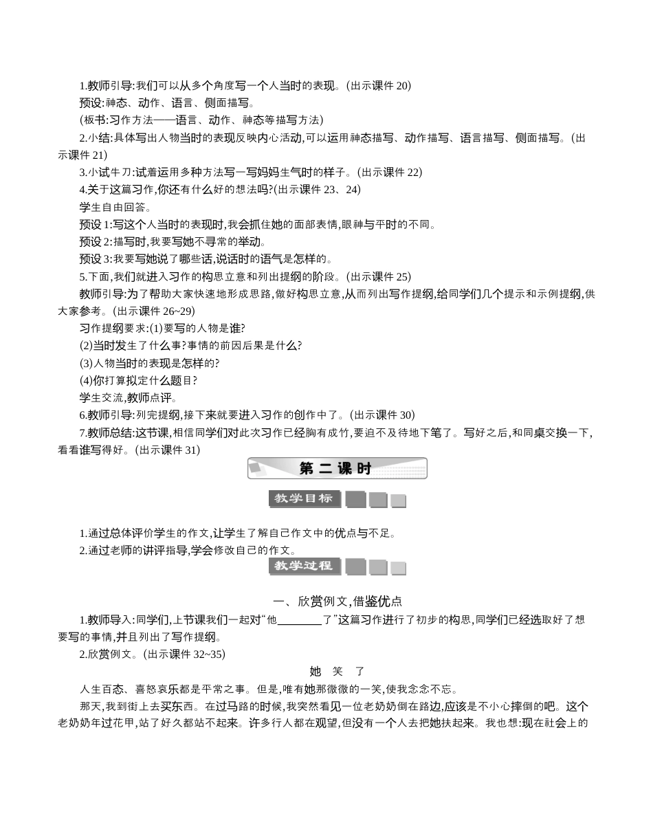 小学语文五年级下册 习作：他____了 精华版教案（2026春）.docx_第3页