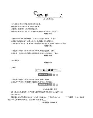 小学语文五年级下册 习作：他____了 精华版教案（2026春）.docx