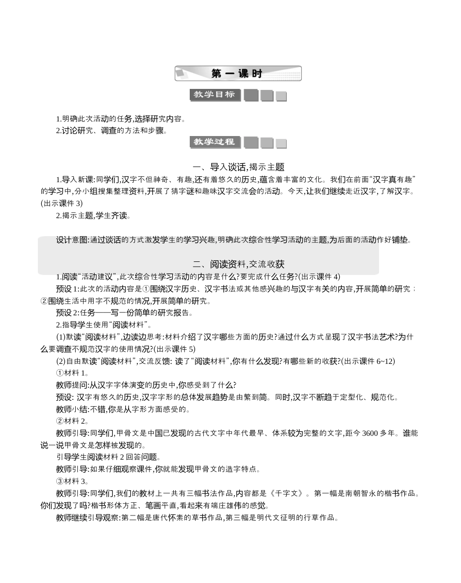 小学语文五年级下册 我爱你，汉字 精华版教案（2026春）.docx_第2页
