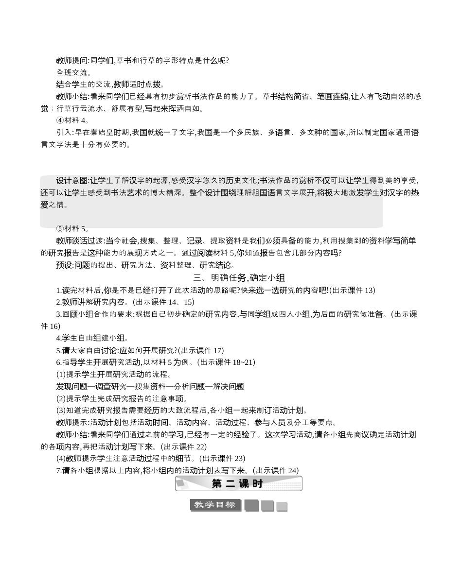 小学语文五年级下册 我爱你，汉字 精华版教案（2026春）.docx_第3页