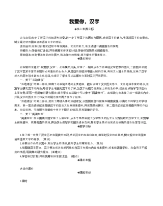 小学语文五年级下册 我爱你，汉字 精华版教案（2026春）.docx