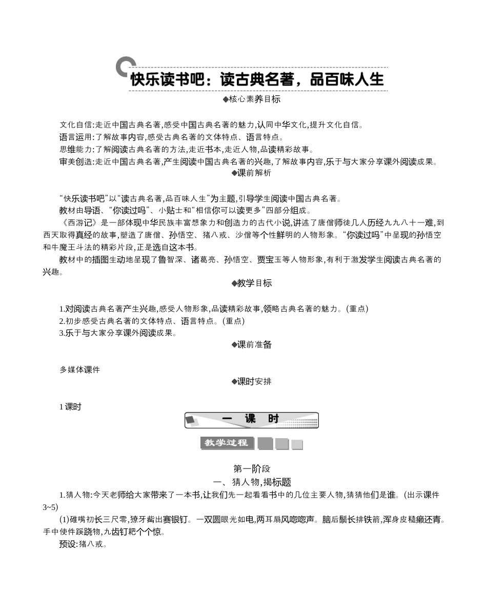 小学语文五年级下册 快乐读书吧 精华版教案（2026春）.docx_第1页