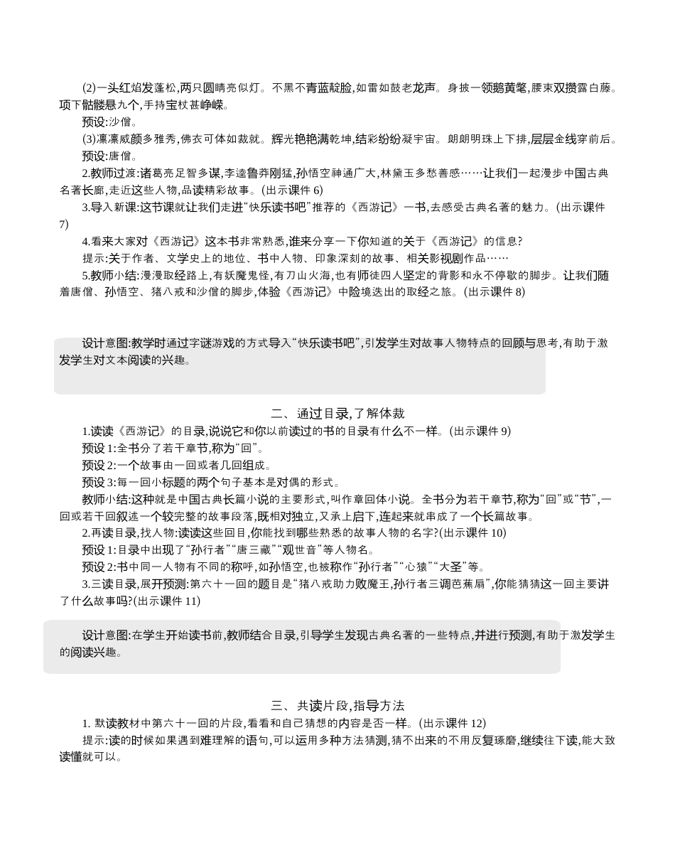 小学语文五年级下册 快乐读书吧 精华版教案（2026春）.docx_第2页
