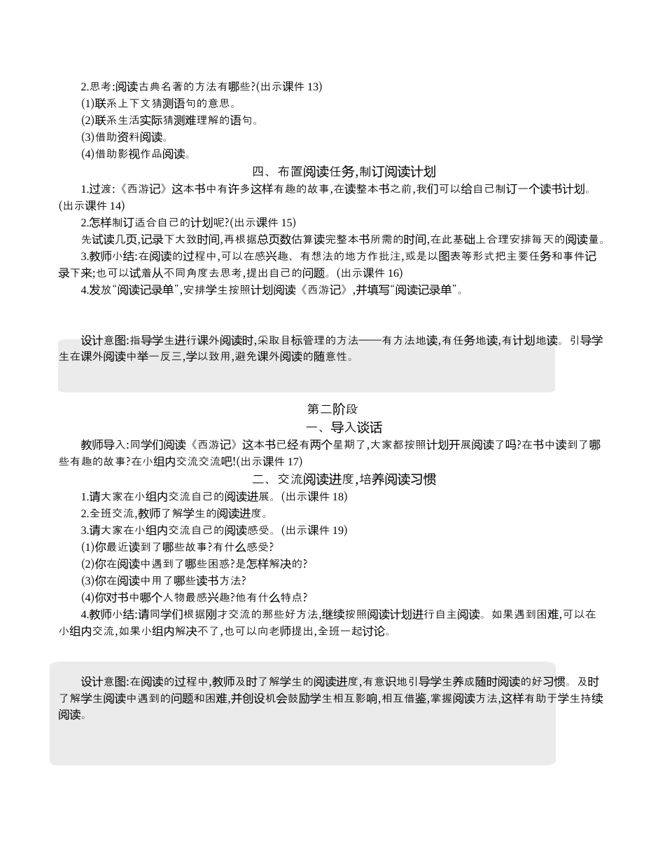 小学语文五年级下册 快乐读书吧 精华版教案（2026春）.docx_第3页