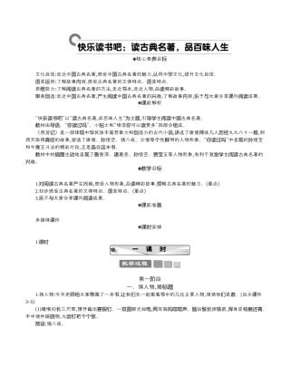 小学语文五年级下册 快乐读书吧 精华版教案（2026春）.docx