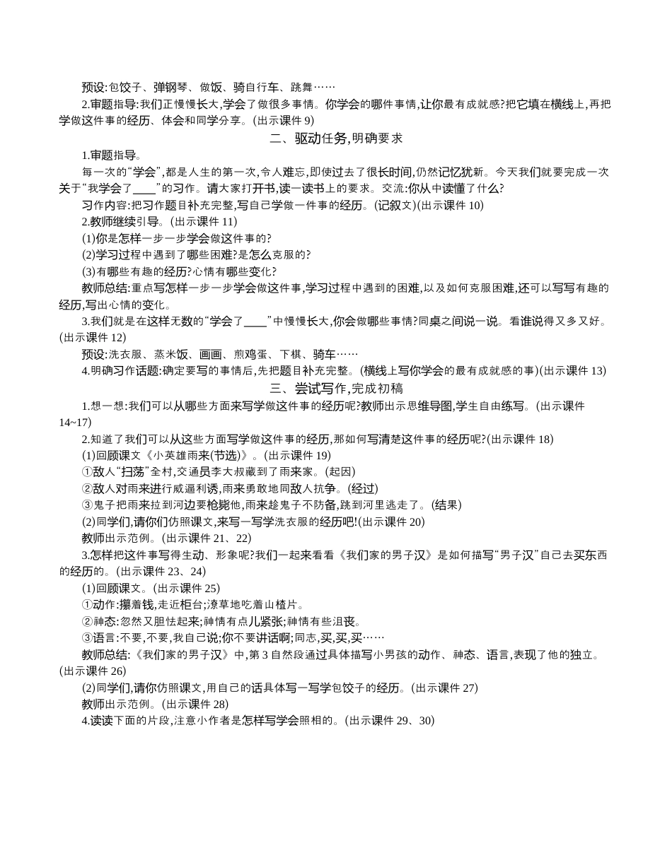 小学语文四年级下册-习作：我学会了______ 精华版教案（2026春）.docx_第2页