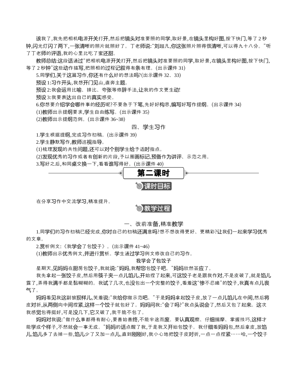 小学语文四年级下册-习作：我学会了______ 精华版教案（2026春）.docx_第3页